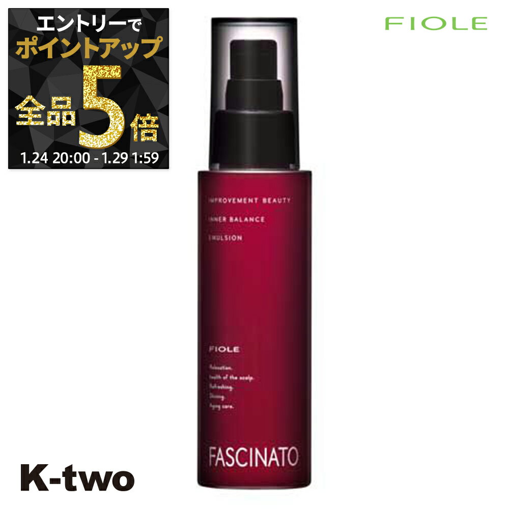 【29日1:59まで エントリー全品5倍】フィヨーレ 洗い流さないトリートメント 【 ファシナート インナーバランスエマルション 100ml】Fiole fascinato ヘアトリートメント サロン専売品 K-two