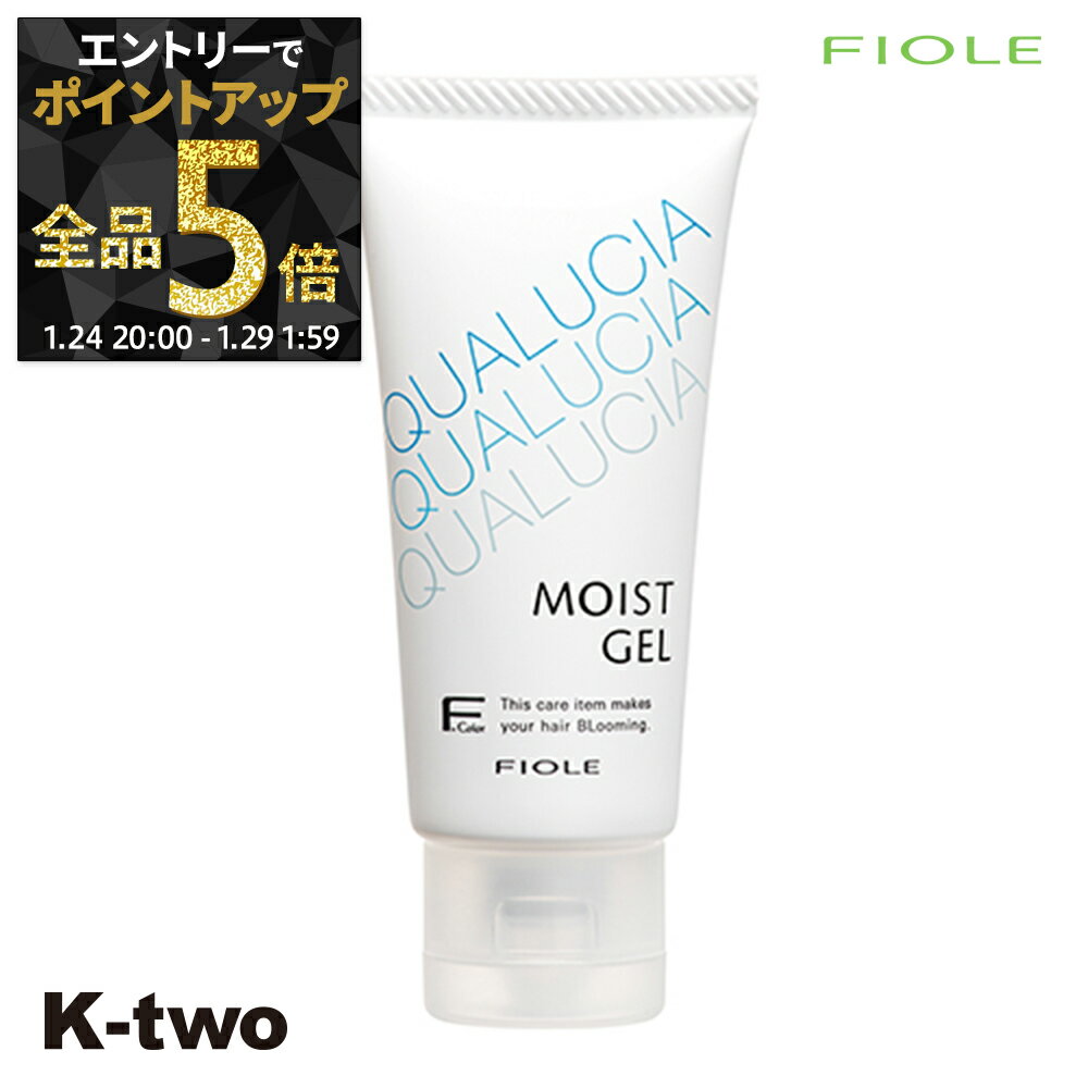【29日1:59まで エントリー全品5倍】フィヨーレ 洗い流さないトリートメント 【 フィヨーレ クオルシア モイストジェル 30g】 洗い流さない トリートメント Fiole ヘアトリートメント サロン専売品 K-two