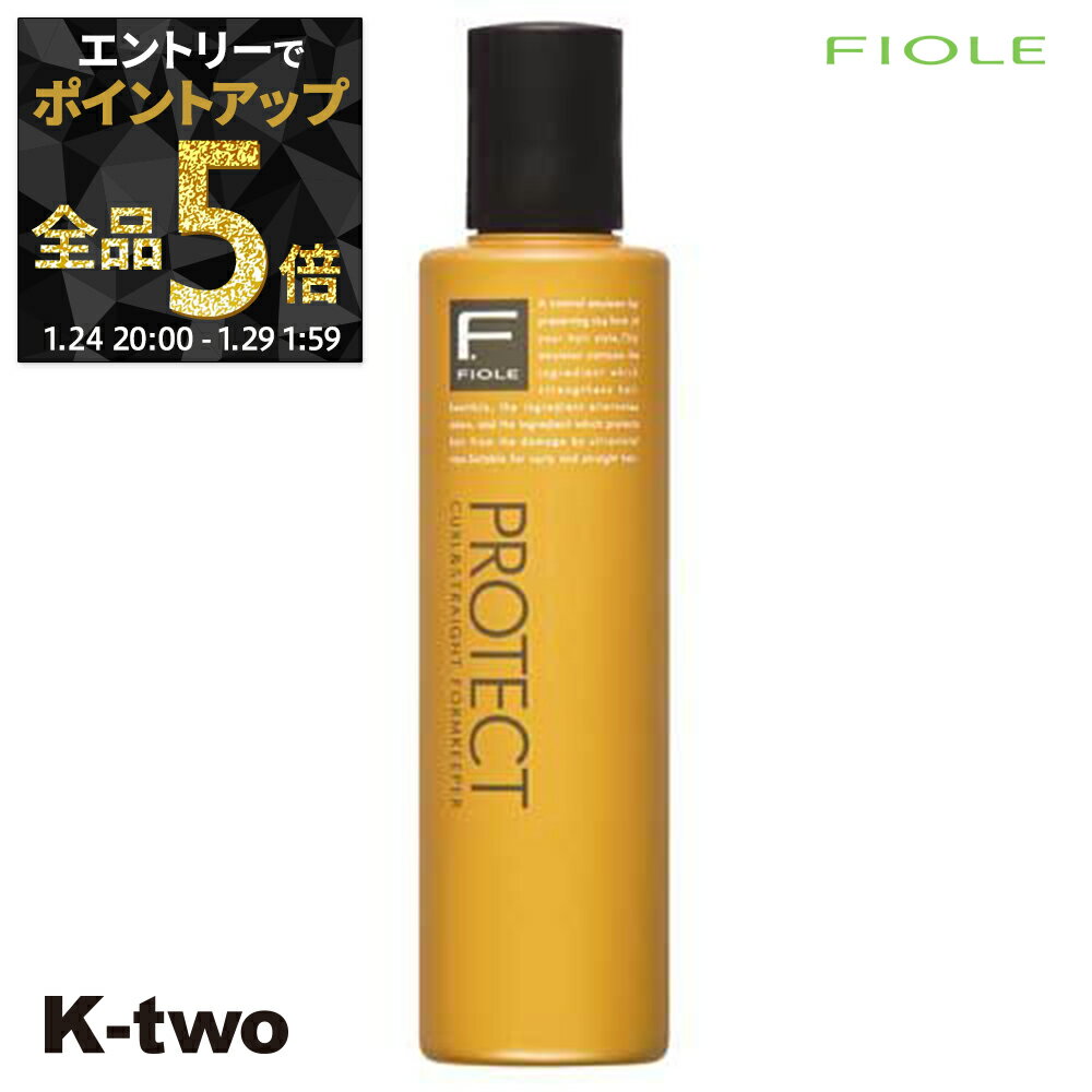 【29日1:59まで エントリー全品5倍】フィヨーレ 洗い流さないトリートメント 【 Fプロテクト フォルムキーパー 200ml】 洗い流さない トリートメント Fiole ヘアトリートメント サロン専売品 K-two