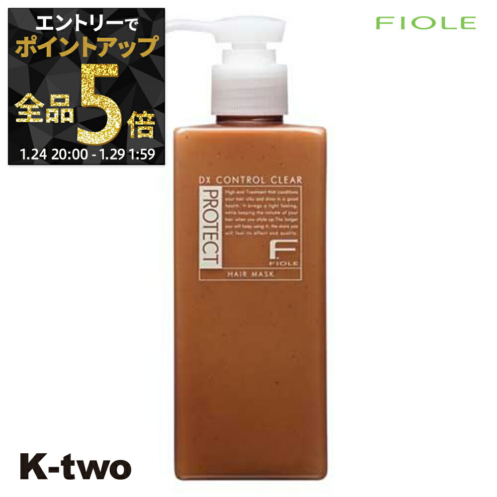 【29日1:59まで エントリー全品5倍】フィヨーレ トリートメント 【 Fプロテクト DXヘアマスク 200g】 Fiole ヘアトリートメント サロン専売品 K-two