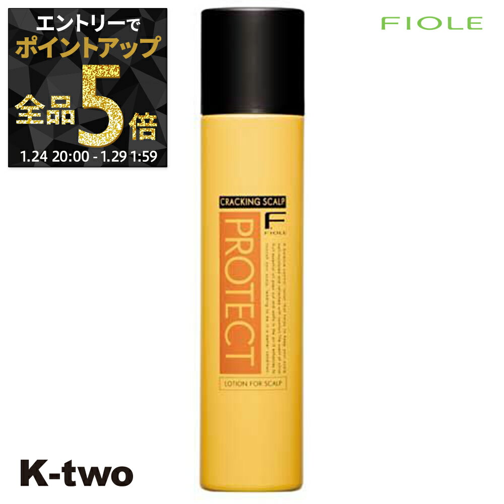 【29日1:59まで エントリー全品5倍】フィヨーレ 洗い流さないトリートメント 【 Fプロテクト クラッキングスカルプ 190g】 洗い流さない トリートメント Fiole ヘアトリートメント サロン専売品 K-two