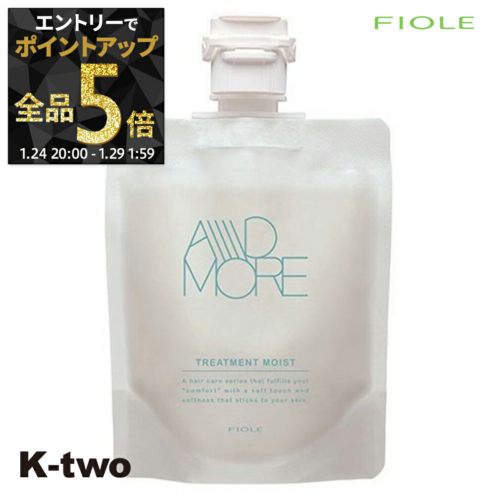 【29日1:59まで エントリー全品5倍】フィヨーレ トリートメント 【 Fプロテクト アドモア トリートメントモイスト 100g】 Fiole ヘアトリートメント サロン専売品 K-two