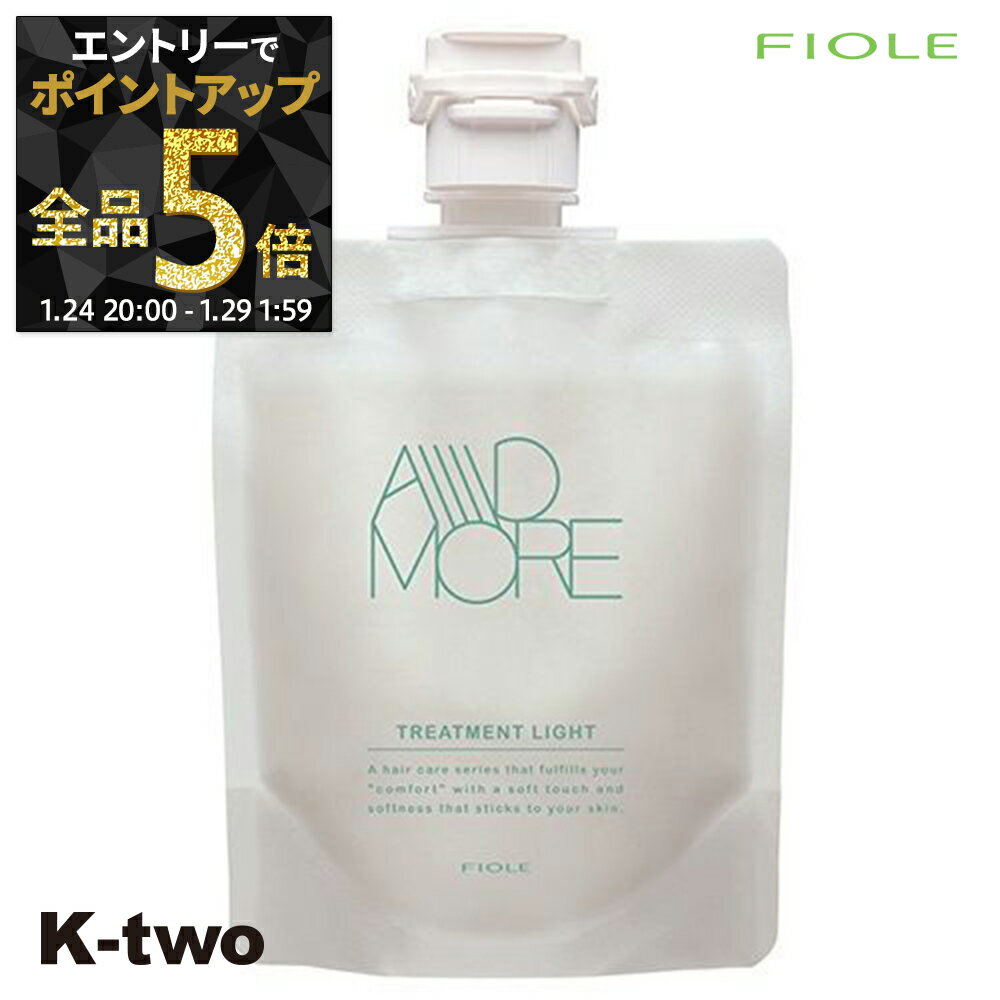 【29日1:59まで エントリー全品5倍】フィヨーレ トリートメント 【 Fプロテクト アドモア トリートメントライト 100g】 Fiole ヘアトリートメント サロン専売品 K-two