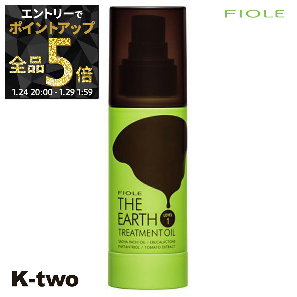 【29日1:59まで エントリー全品5倍】フィヨーレ 洗い流さないトリートメント 【 ジアース トリートメントオイル レベル1 100ml】 ジ アース 洗い流さない トリートメント Fiole ヘアトリートメント サロン専売品 K-two