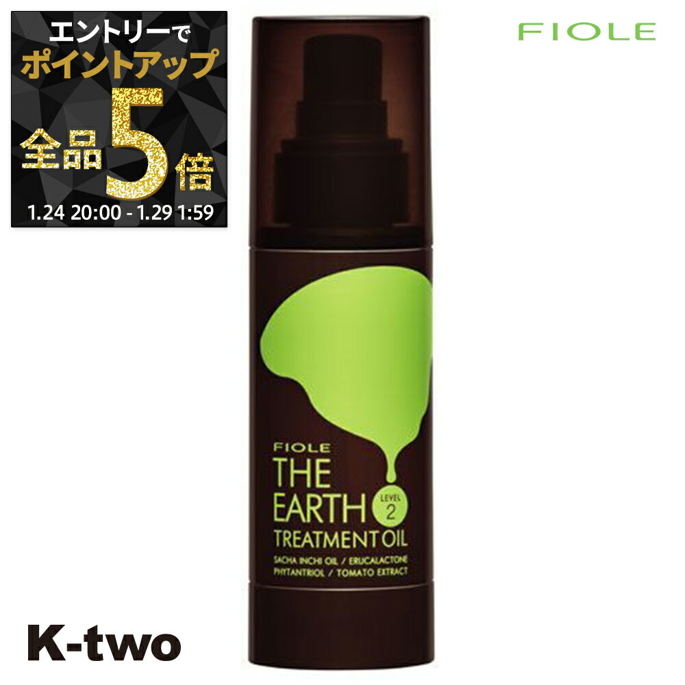 【29日1:59まで エントリー全品5倍】フィヨーレ 洗い流さないトリートメント 【 ジアース トリートメントオイル レベル2 100ml】 ジ アース 洗い流さない トリートメント Fiole ヘアトリートメント サロン専売品 K-two