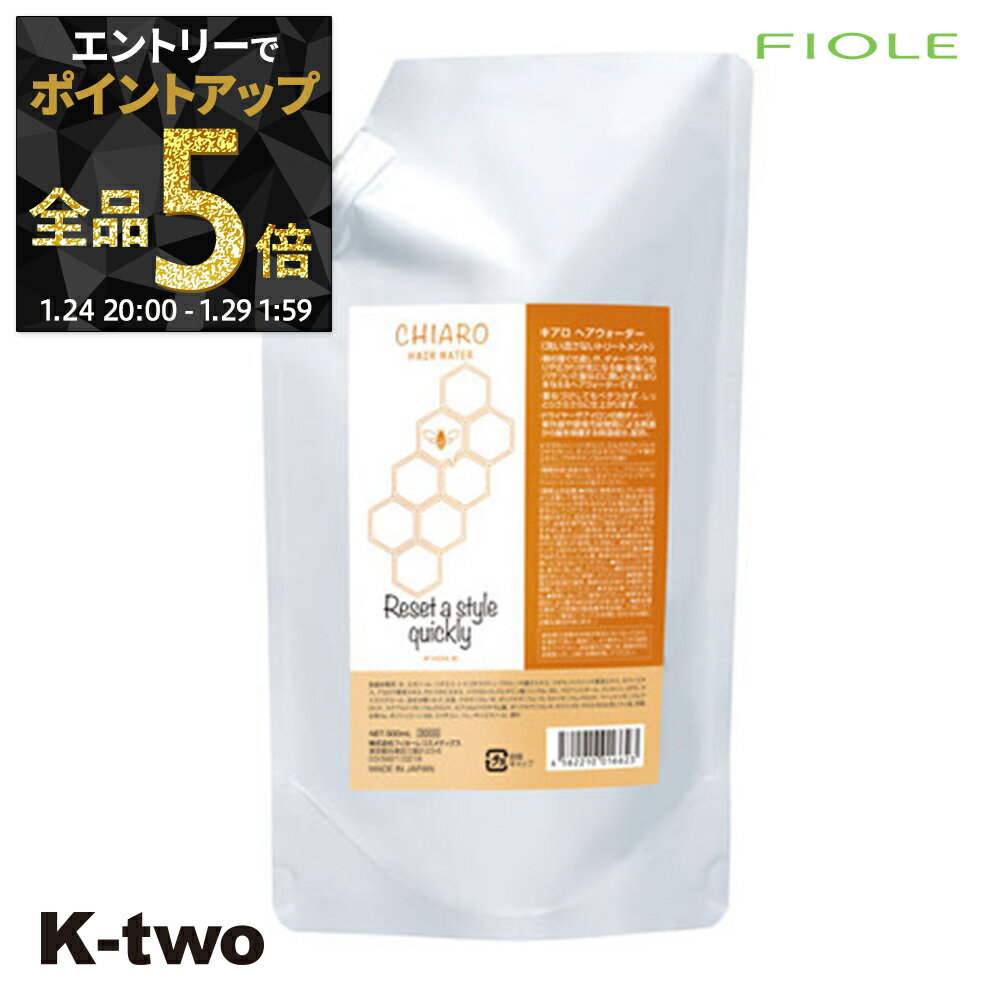 【24日20時～エントリー全品5倍】フィヨーレ 【 キアロヘアウォーター 500ml】 スタイリング ヘアケア Fiole サロン専売品 K-two
