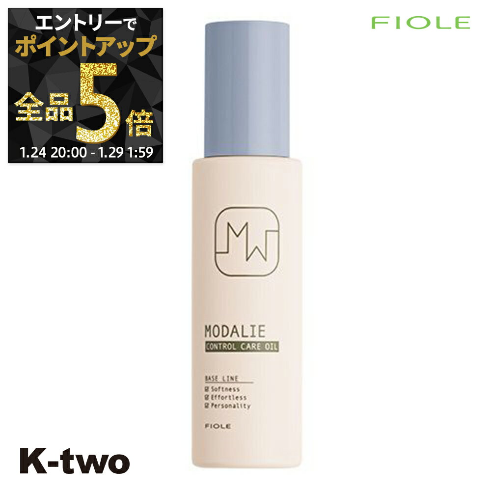 【29日1:59まで エントリー全品5倍】フィヨーレ 【 モダリエ コントロール ケアオイル 100ml】 オイル スタイリング ヘアケア Fiole サロン専売品 K-two