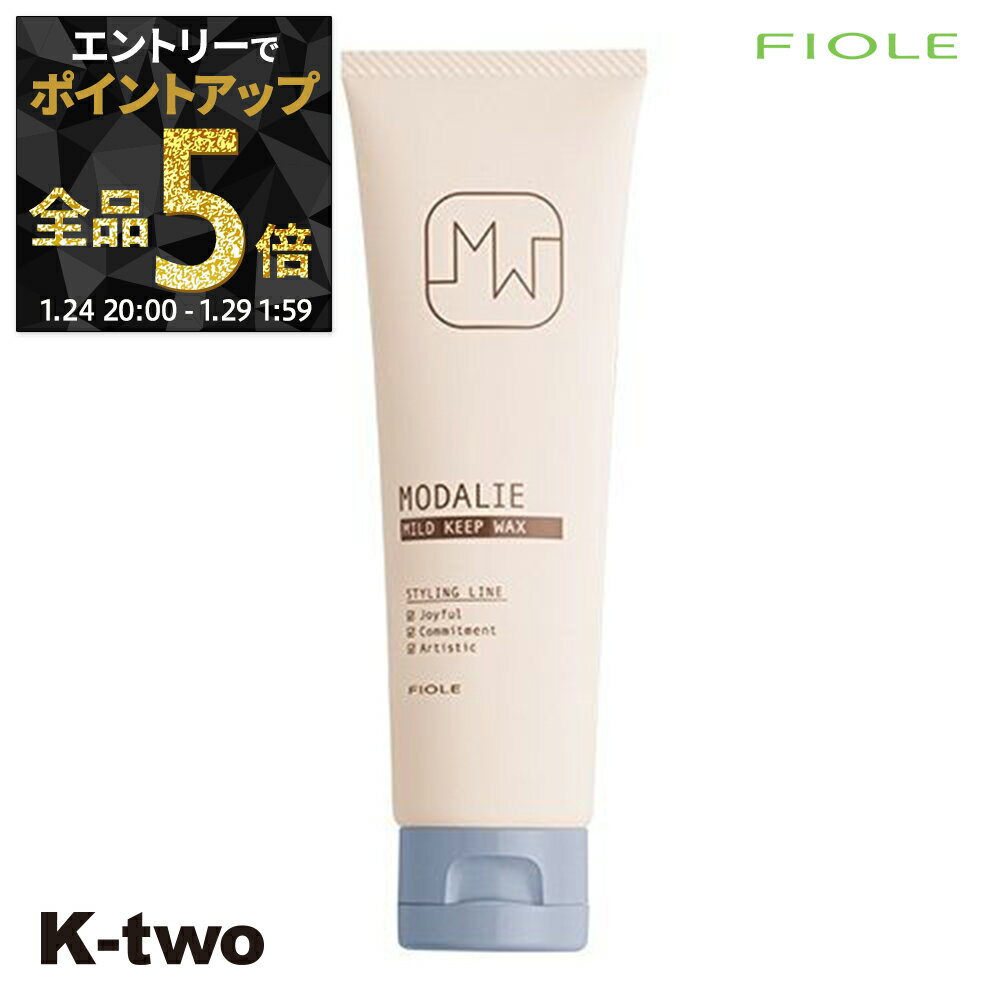 【29日1:59まで エントリー全品5倍】フィヨーレ ワックス 【 モダリエ マイルド キープワックス 80g】 スタイリング ヘアケア Fiole サロン専売品 K-two