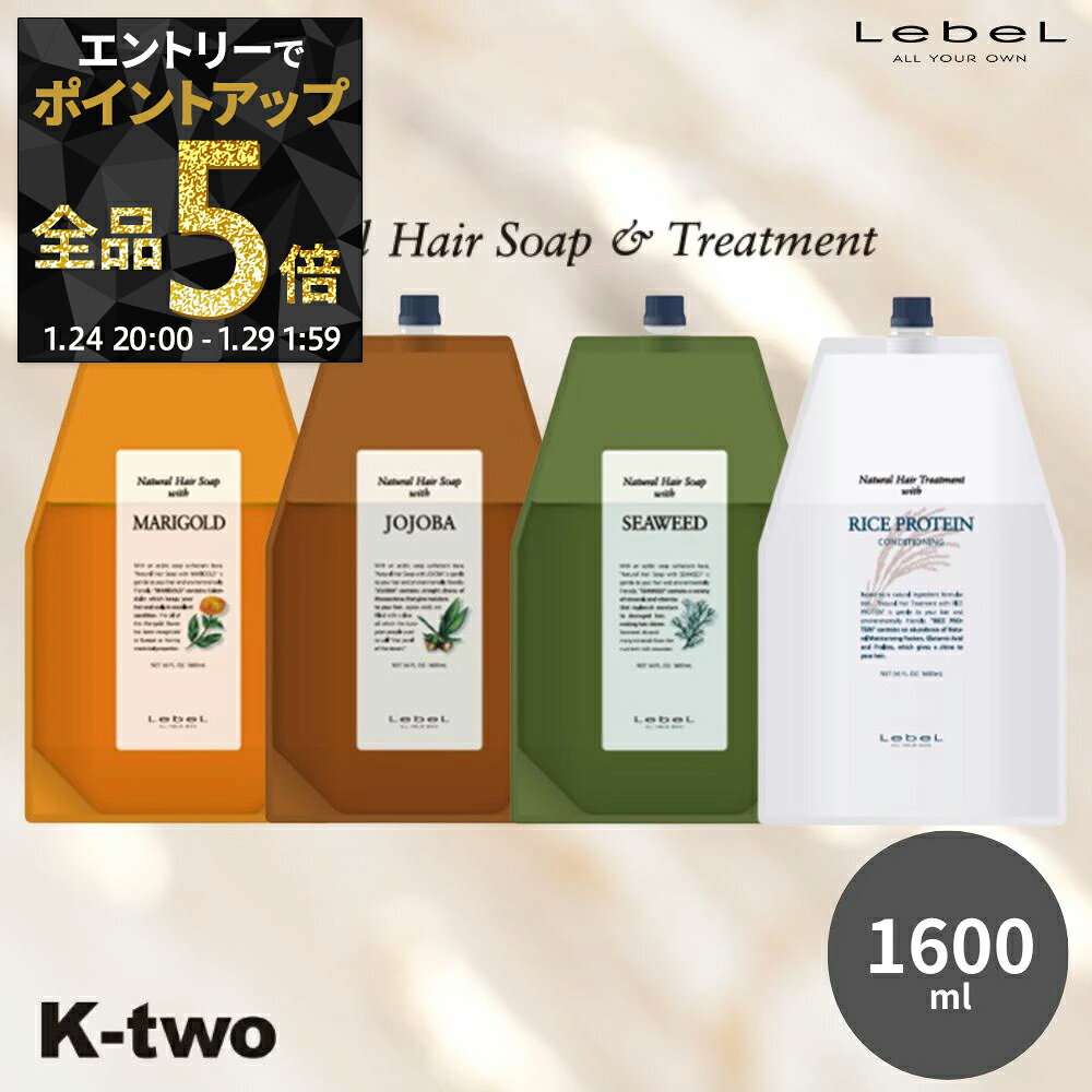 ルベル　ナチュラルヘアソープ、トリートメント2500ml詰替セット タカラベルモント ルベル ナチュラル ヘアソープ ウィズ シーウィード