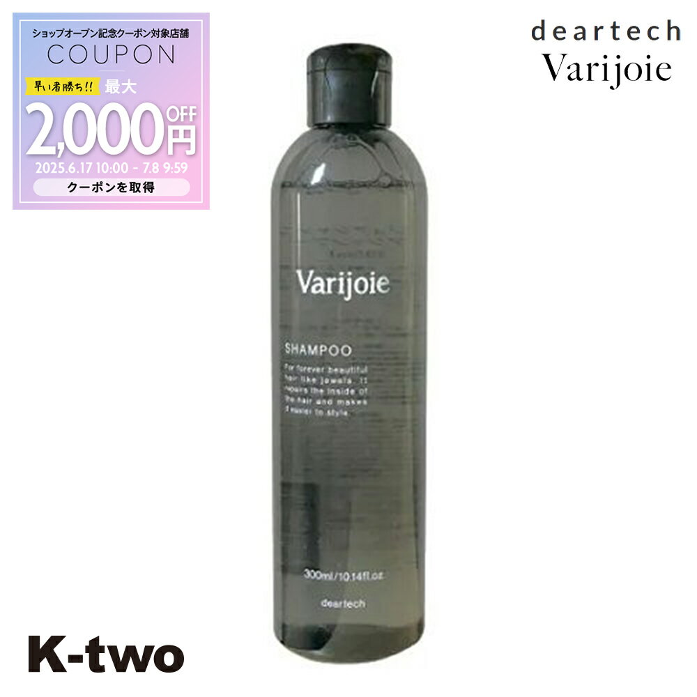 【期間限定★全品最大2000円OFF】ディアテック シャンプー 【 ヴァリジョア シャンプー 300ml】 ヘアケア 美容室専売 サロン専売品 サロン K-two