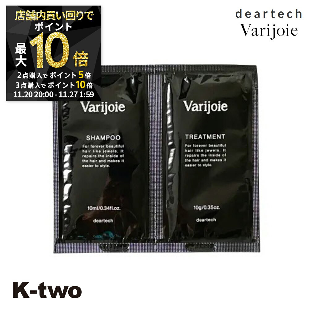 【20日20時〜全品2点購入5倍★3点購入10倍】ディアテック 【 ヴァリジョア シャンプートリートメント サッシェ 10ml/10g】 Varijoie de...