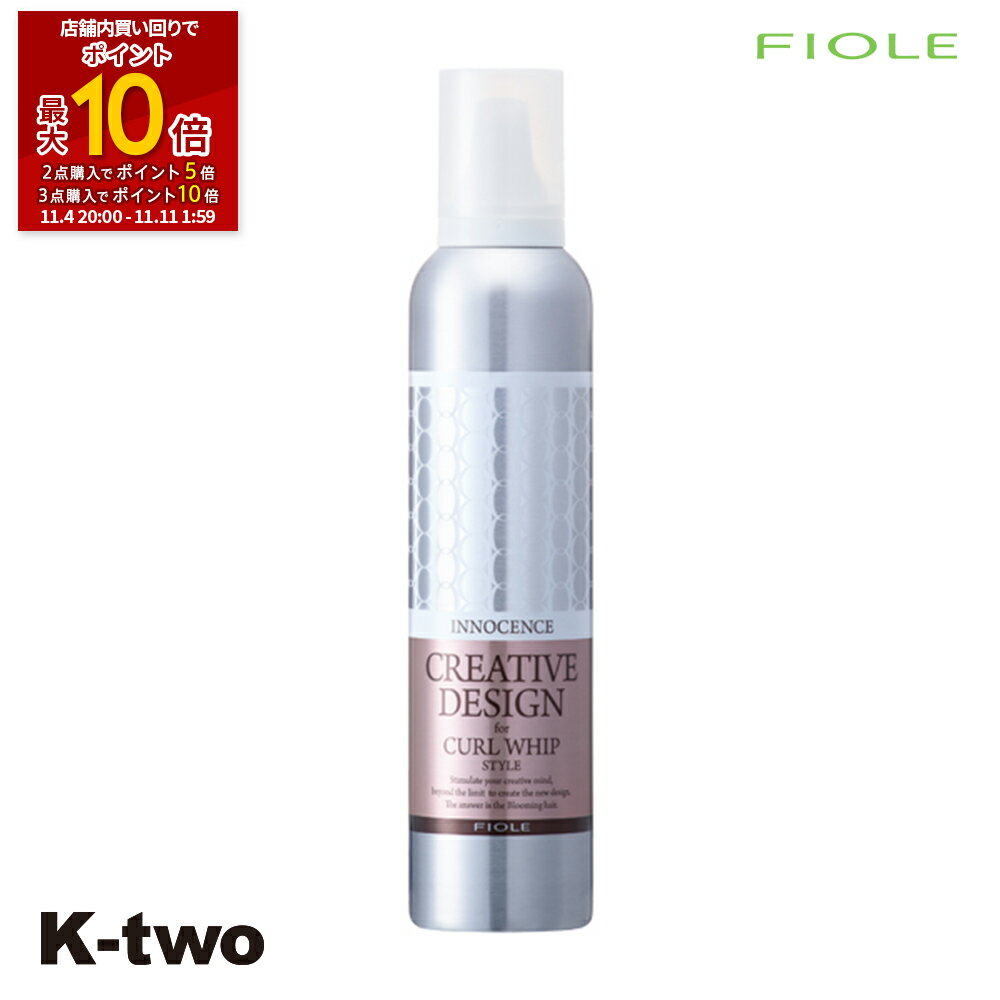 フィヨーレ スタイリングムース 【 クリエイティブデザイン イノセンスカールホイップ 230g】 CREATIVE DESIGN ムース スタイリング スタイリング剤 美容室専売 サロン専売品 サロン K-two