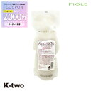 【全品最大2000円OFF★17日10:00開始】フィヨーレ トリートメント 【 ファシナート トリートメントAC 詰め替え 700g】 レフィル 大容量 クセ毛 くせ毛 Fiole fascinato ヘアトリートメント 美容室専売 サロン専売品 サロン K-two