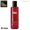 【オープン記念★全品15%OFFクーポン】 フィヨーレ シャンプー 【 フィヨーレ クオルシア カラーシャンプー ピンク 250ml】 Fiole 美容室専売 サロン専売品 サロン K-two
