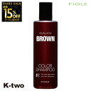 【オープン記念★全品15%OFFクーポン】 フィヨーレ シャンプー 【 フィヨーレ クオルシア カラーシャンプー ブラウン 250ml】 Fiole 美容室専売 サロン専売品 サロン K-two