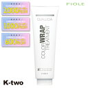【期間限定★全品最大2000円OFF】フィヨーレ トリートメント 【 フィヨーレ クオルシア カラーラップ 240g】 Fiole ヘアトリートメント 美容室専売 サロン専売品 サロン K-two