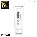 【オープン記念★全品15%OFFクーポン】 フィヨーレ トリートメント 【 フィヨーレ クオルシア カラーラップ 240g】 Fiole ヘアトリートメント 美容室専売 サロン専売品 サロン K-two