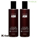 フィヨーレ シャンプー 【 フィヨーレ クオルシア カラーシャンプー アッシュ 250ml 2本セット】 Fiole 美容室専売 サロン専売品 サロン K-two