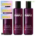 【期間限定★全品最大2000円OFF】フィヨーレ シャンプー 【 フィヨーレ クオルシア カラーシャンプー パープル 250ml 3本セット】 ムラシャン 紫 クオルシア紫シャンプー Fiole 美容室専売 サロン専売品 サロン K-two