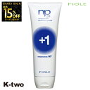 【オープン記念★全品15%OFFクーポン】 フィヨーレ トリートメント 【 NP3.1 ネオプロセス AFプラス1 240g】 Fiole ヘアトリートメント 美容室専売 サロン専売品 サロン K-two