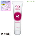 【全品最大2000円OFF★17日10:00開始】フィヨーレ トリートメント 【 NP3.1 ネオプロセス MFプラス1 50g】 Fiole ヘアトリートメント 美容室専売 サロン専売品 サロン K-two