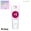 【全品最大2000円OFF★17日10:00開始】フィヨーレ トリートメント 【 NP3.1 ネオプロセス MFプラス1 100g】 Fiole ヘアトリートメント 美容室専売 サロン専売品 サロン K-two
