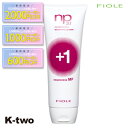【期間限定★全品最大2000円OFF】フィヨーレ トリートメント 【 NP3.1 ネオプロセス MFプラス1 240g】 Fiole ヘアトリートメント 美容室専売 サロン専売品 サロン K-two