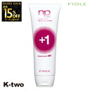 【オープン記念★全品15%OFFクーポン】 フィヨーレ トリートメント 【 NP3.1 ネオプロセス MFプラス1 240g】 Fiole ヘアトリートメント 美容室専売 サロン専売品 サロン K-two