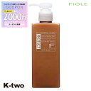【全品最大2000円OFF★17日10:00開始】フィヨーレ トリートメント 【 Fプロテクト DXヘアマスク 200g】 Fiole ヘアトリートメント 美容室専売 サロン専売品 サロン K-two