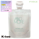 【全品最大2000円OFF★17日10:00開始】フィヨーレ トリートメント 【 Fプロテクト アドモア トリートメントライト 100g】 Fiole ヘアトリートメント 美容室専売 サロン専売品 サロン K-two
