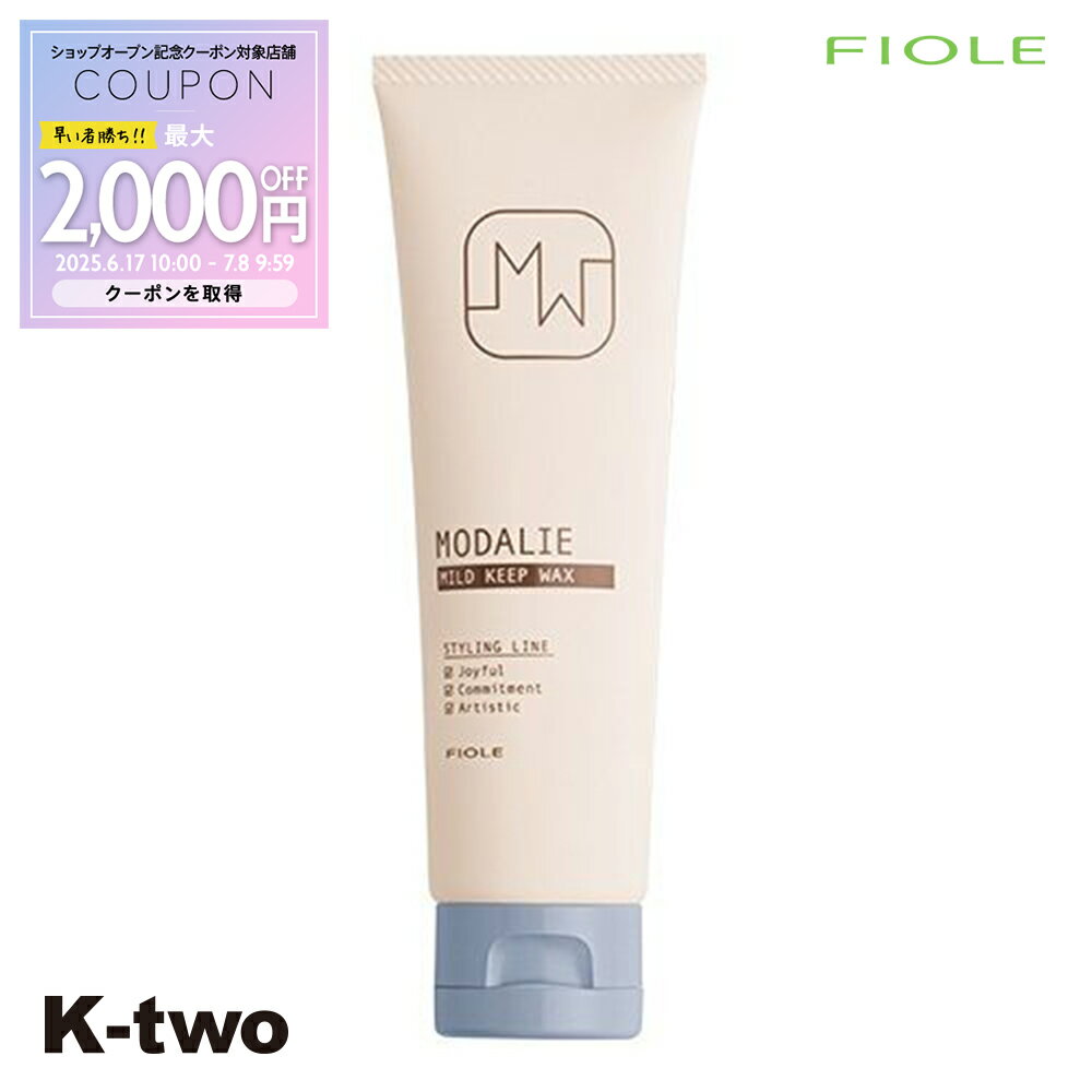 【期間限定★全品最大2000円OFF】フィヨーレ ワックス 【 モダリエ マイルド キープワックス 80g】 スタイリング ヘアケア Fiole 美容室専売 サロン専売品 サロン K-two(4)