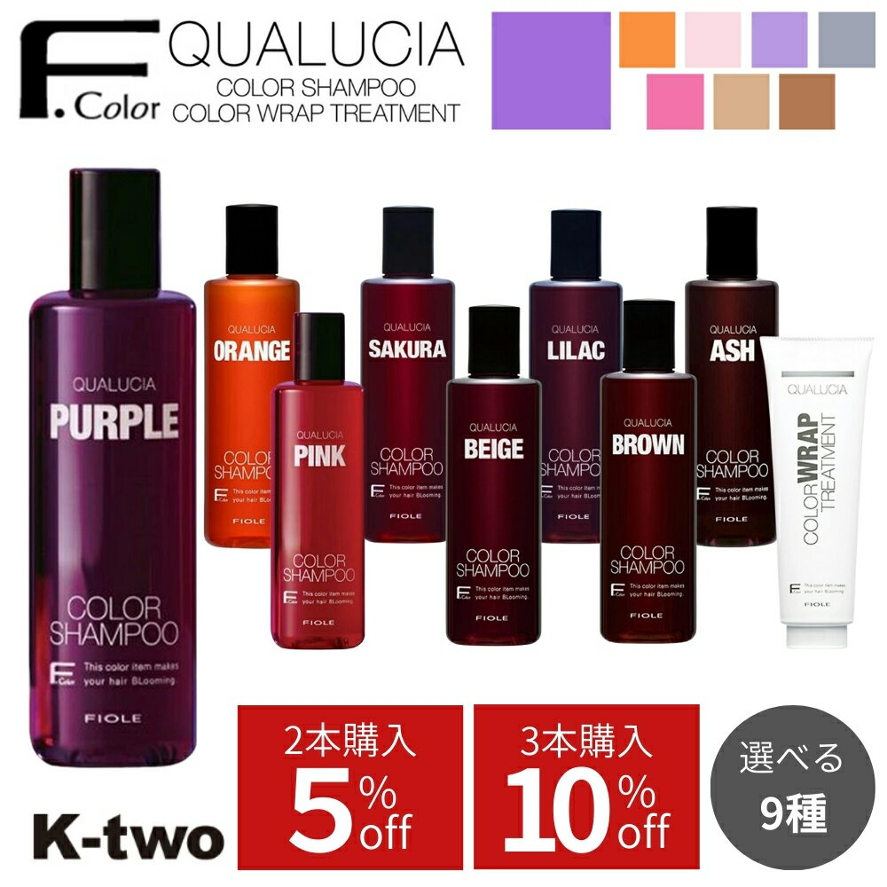 フィヨーレ クオルシア 紫シャンプー