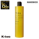 【オープン記念★全品15%OFFクーポン】 ハホニコ シャンプー 【 ディスデモカ ヘアクレンジング 400ml】 hahonico ヘアケア 美容室専売 サロン専売品 サロン K-two