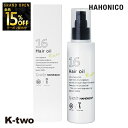 【オープン記念★全品15%OFFクーポン】 ハホニコ プロ 洗い流さないトリートメント 【 十六油 ジュウロクユ 120ml】 洗い流さない トリートメント アウトバストリートメント オイル hahonico 美容室専売 サロン専売品 サロン K-two