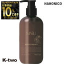 【グランドオープン第三弾10%offクーポン】ハホニコ トリートメント 【 薬用 ブラックラメイ プレミアムトリートメント 285ml】 hahonico ヘアケア ヘアトリートメント 美容室専売 サロン専売品 サロン K-two