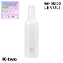 【期間限定★全品最大2000円OFF】ハホニコ 洗い流さないトリートメント 【 レブリヘアローションα 240ml】 洗い流さない トリートメント アウトバストリートメント hahonico ヘアケア 美容室専売 サロン専売品 サロン K-two