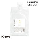 ハホニコ トリートメント 【 レブリトリートメント α 1000g 詰め替え 】 レフィル hahonico ヘアケア ヘアトリートメント 美容室専売 サロン専売品 サロン K-two