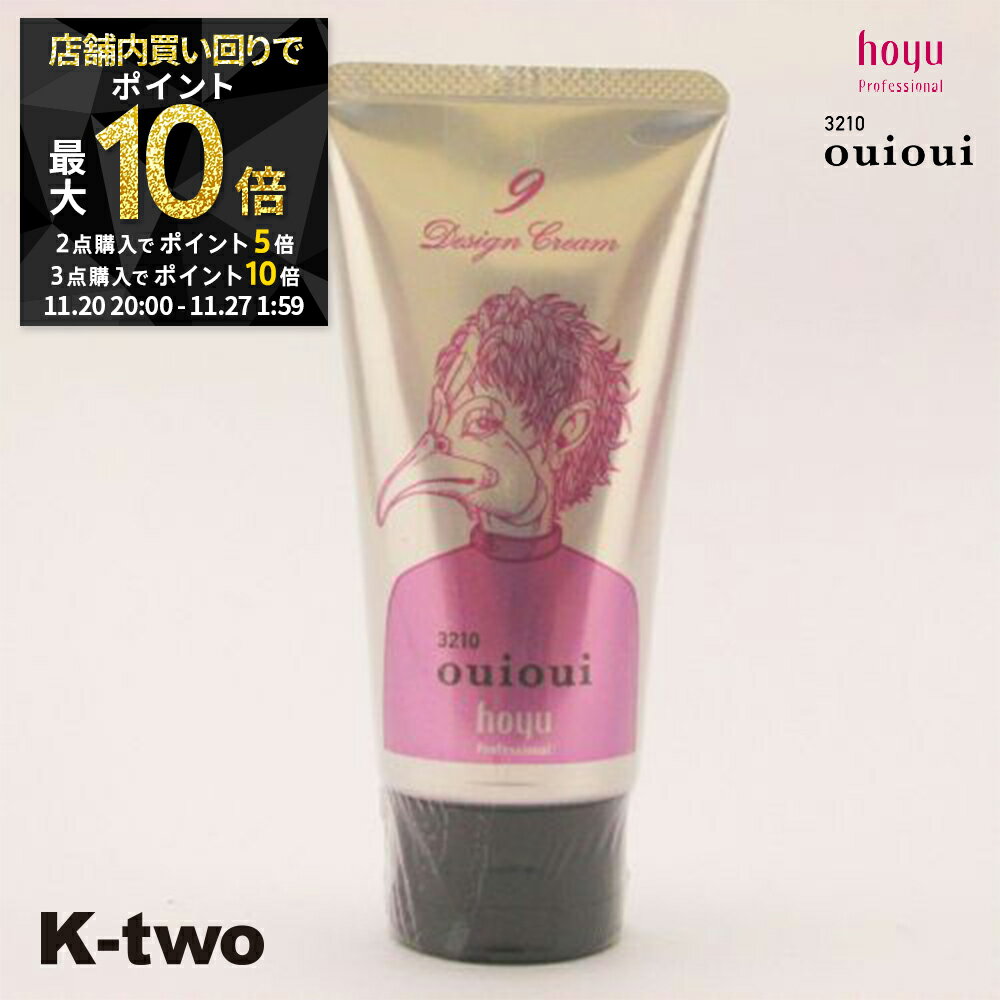 【20日20時～全品2点購入5倍★3点購入10倍】ホーユー ヘアクリーム 【 3210 ミニーレ ウイウイ デザインクリーム9 80g】 hoyu スタイリング 美容室専売 サロン専売品 サロン K-two