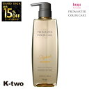 【オープン記念★全品15%OFFクーポン】 ホーユー シャンプー 【 プロマスター カラーケア スタイリッシュ シャンプー 600ml】 ヘアケア hoyu 美容室専売 サロン専売品 サロン K-two