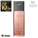 【グランドオープン第三弾10%offクーポン】ホーユー シャンプー 【 プロマスター カラーケア リッチ シャンプー 250ml】 ヘアケア hoyu 美容室専売 サロン専売品 サロン K-two