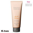 ホーユー トリートメント 【 プロマスター カラーケア リッチ トリートメント 200g】 ヘアトリートメント ヘアケア hoyu 美容室専売 サロン専売品 サロン K-two