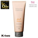 【オープン記念★全品15%OFFクーポン】 ホーユー トリートメント 【 プロマスター カラーケア リッチ トリートメント 200g】 ヘアトリートメント ヘアケア hoyu 美容室専売 サロン専売品 サロン K-two