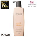 【オープン記念★全品15%OFFクーポン】 ホーユー トリートメント 【 プロマスター カラーケア リッチ トリートメント 600g】 ヘアトリートメント ヘアケア hoyu 美容室専売 サロン専売品 サロン K-two