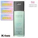 【期間限定★全品最大2000円OFF】ホーユー シャンプー 【 プロマスター カラーケア カーミー シャンプー 250ml】 ヘアケア hoyu 美容室専売 サロン専売品 サロン K-two