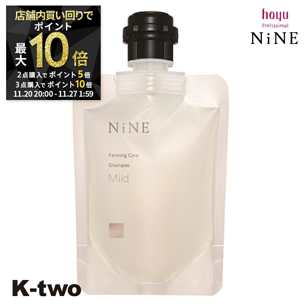 【20日20時〜全品2点購入5倍★3点購入10倍】ホーユー シャンプー 【 NiNe ナイン ファーミングケア SH 90ml】 hoyu ヘアケア 美容室専売 サロン専売品 サロン K-two