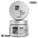 ロレアル テクニアート ヘアワックス 【 ウェブ 150g】 ワックス スタイリング Loreal tecniart 美容室専売 サロン専売品 サロン K-tw...