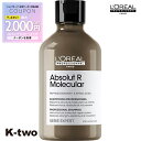 【期間限定★全品最大2000円OFF】ロレアル シャンプー 【 セリエ アブソルートRモレキュラー シャンプー 300ml】 loreal L'OREAL ロレアルプロフェッショナル ヘアケア 美容室専売 サロン専売品 サロン K-two
