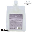 ミアンビューティー トリートメント 【 シーズントリップ トリートメント 詰め替え 550g】 ヘアトリートメント レフィル 大容量 seasontrip ヘアケア mianbeauty 美容室専売 サロン専売品 サロン K-two