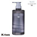 ミアンビューティー トリートメント 【 シーズントリップ トリートメント 590g】 ヘアトリートメント seasontrip ヘアケア mianbeauty 美容室専売 サロン専売品 サロン K-two