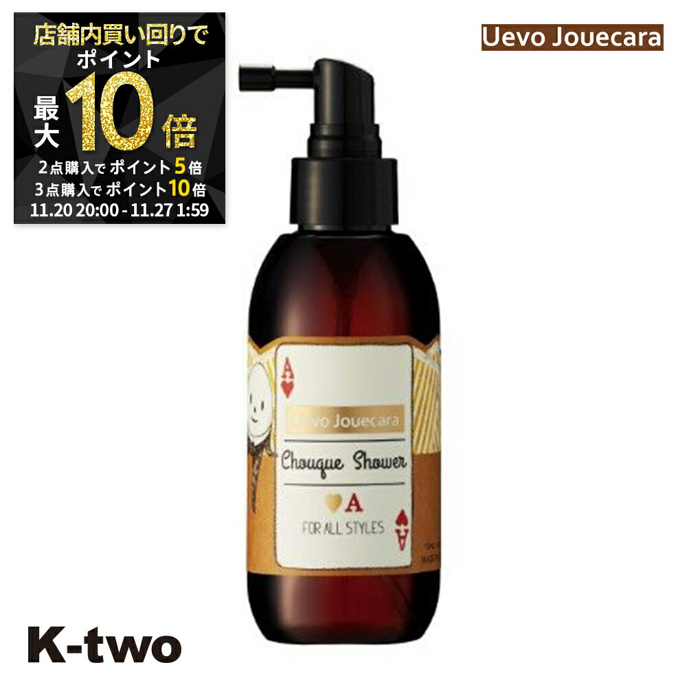 【20日20時～全品2点購入5倍★3点購入10倍】デミ 【 ウェーボ ジュカーラ シューケシャワー 150ml】 DEMI 美容室専売 サロン専売品 サロン K-two